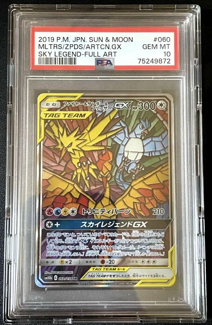 ポケモンカード　ファイヤー&サンダー&フリーザーGX PSA鑑定品　5点セット ポケモンカード ファイヤー&サンダー&フリーザーGX PSA鑑定品 5