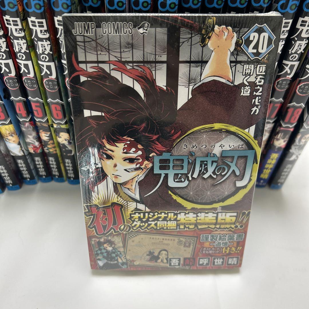 鬼滅の刃 1-20巻 セット - メルカリ