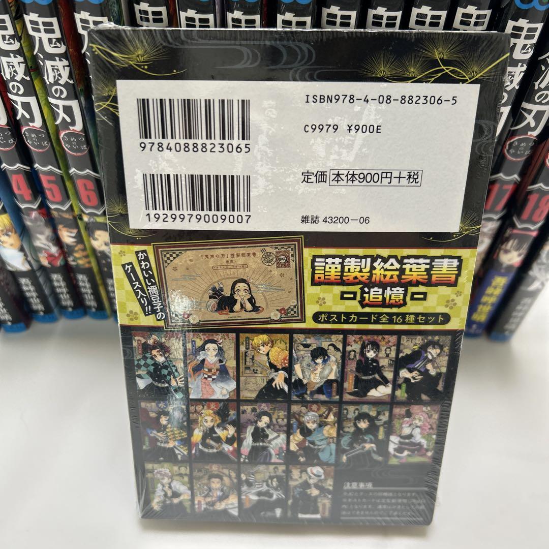 鬼滅の刃　1〜20巻セット 集英社 【新品】鬼滅の刃 1〜20巻セット 全巻 全巻セット
