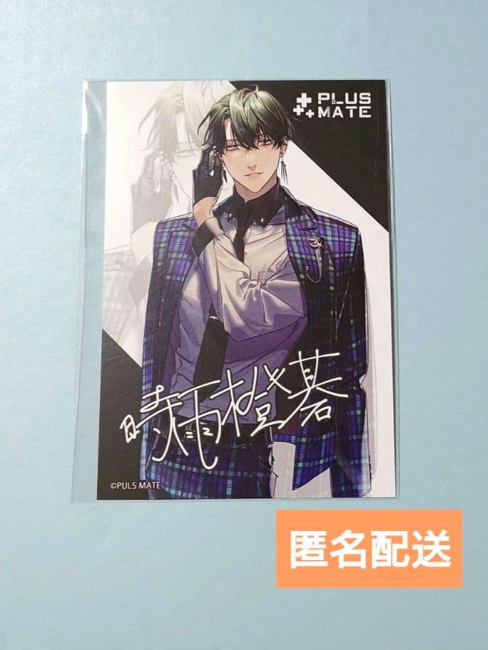 PLUS MATE 時雨橙碁 ポストカード