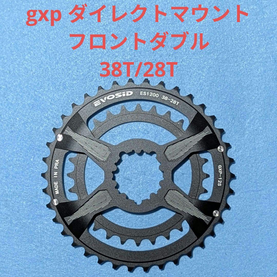 evosid GXP ダイレクトマウント ダブルチェーンリング 38/28T