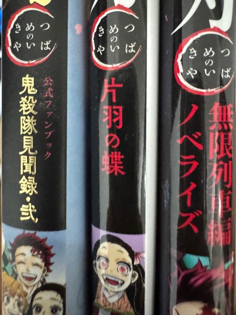 鬼滅の刃漫画全巻セット&小説