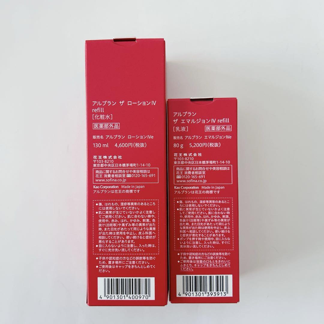 アルブラン　ザ　ローションⅣ・エマルジョンⅣ・レフィル   2本セット アルブラン ザ ローションⅣ | 花王公式通販 【My Kao Mall】