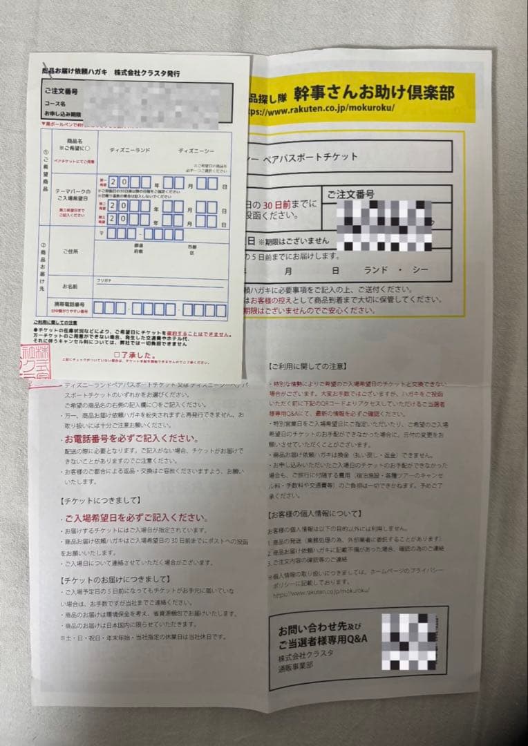 ディズニーペアチケット 引き換えハガキ ビンゴ