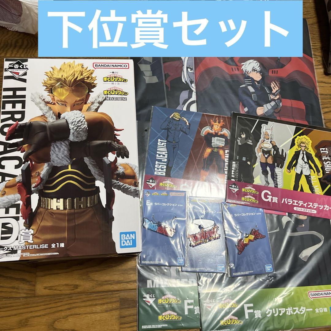 ヒロアカ 1番くじ ホークス フィギュア 下位賞セット