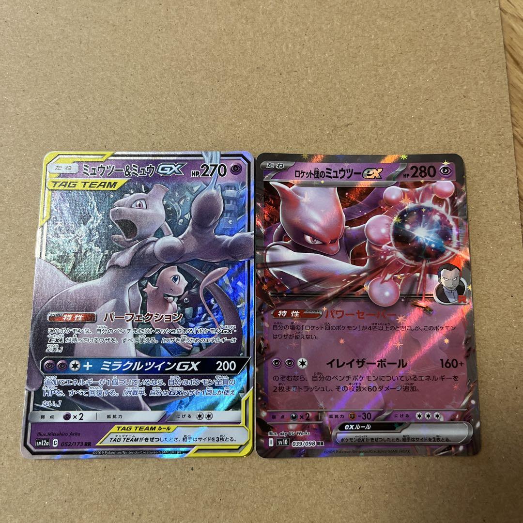 ミュウツー&ミュウex ロケット団のミュウツーex 2枚セット
