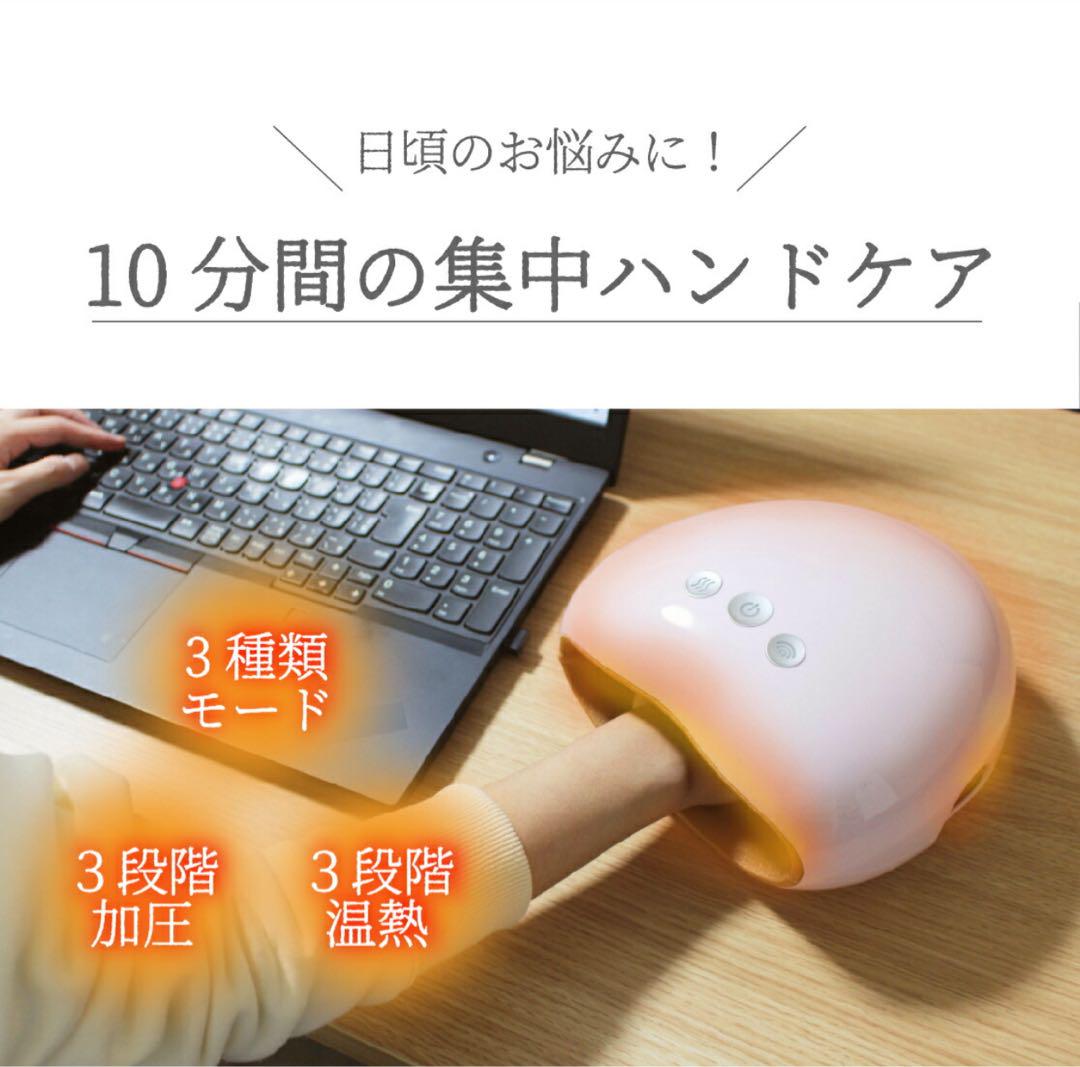 あったか ハンドキュア 温熱 加圧 ハンドケア ハンド