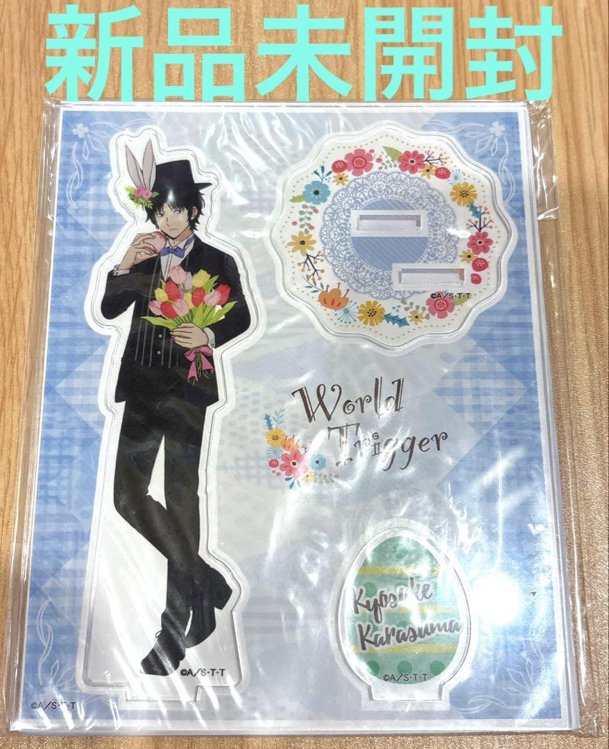 ワールドトリガー イースター 新品未開封 烏丸 ワートリ 玉狛