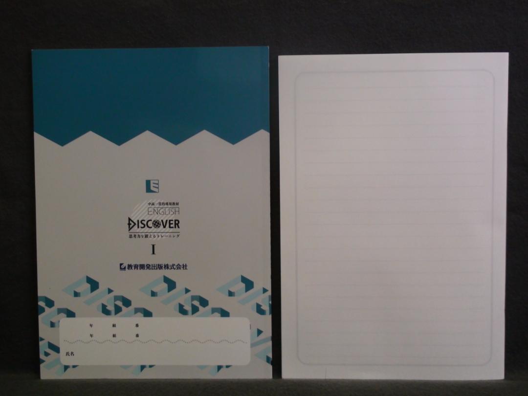 中高一貫指導用教材 ENGLISH DISCOVER Ⅰ　解答と解説付