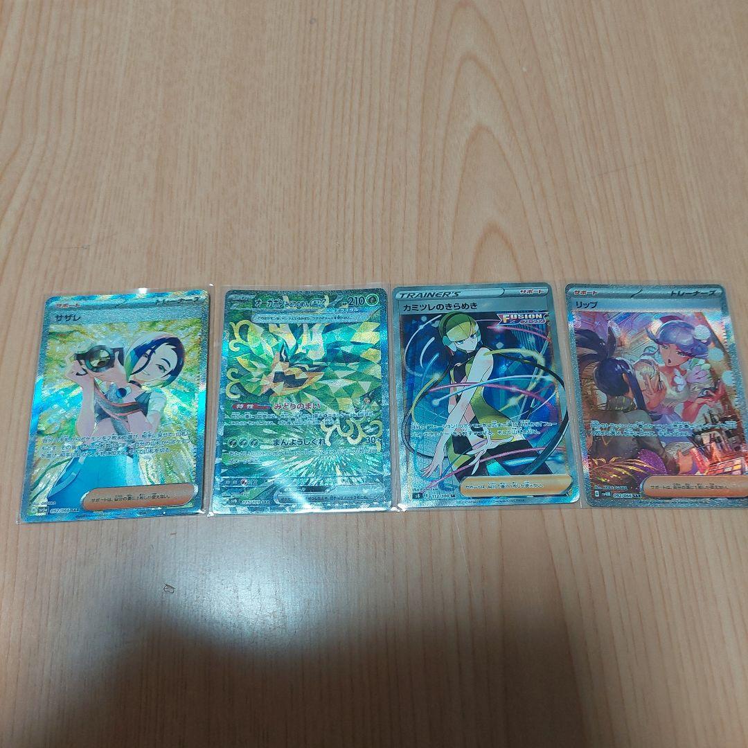 ポケモンカード　 サザレ　リップ
