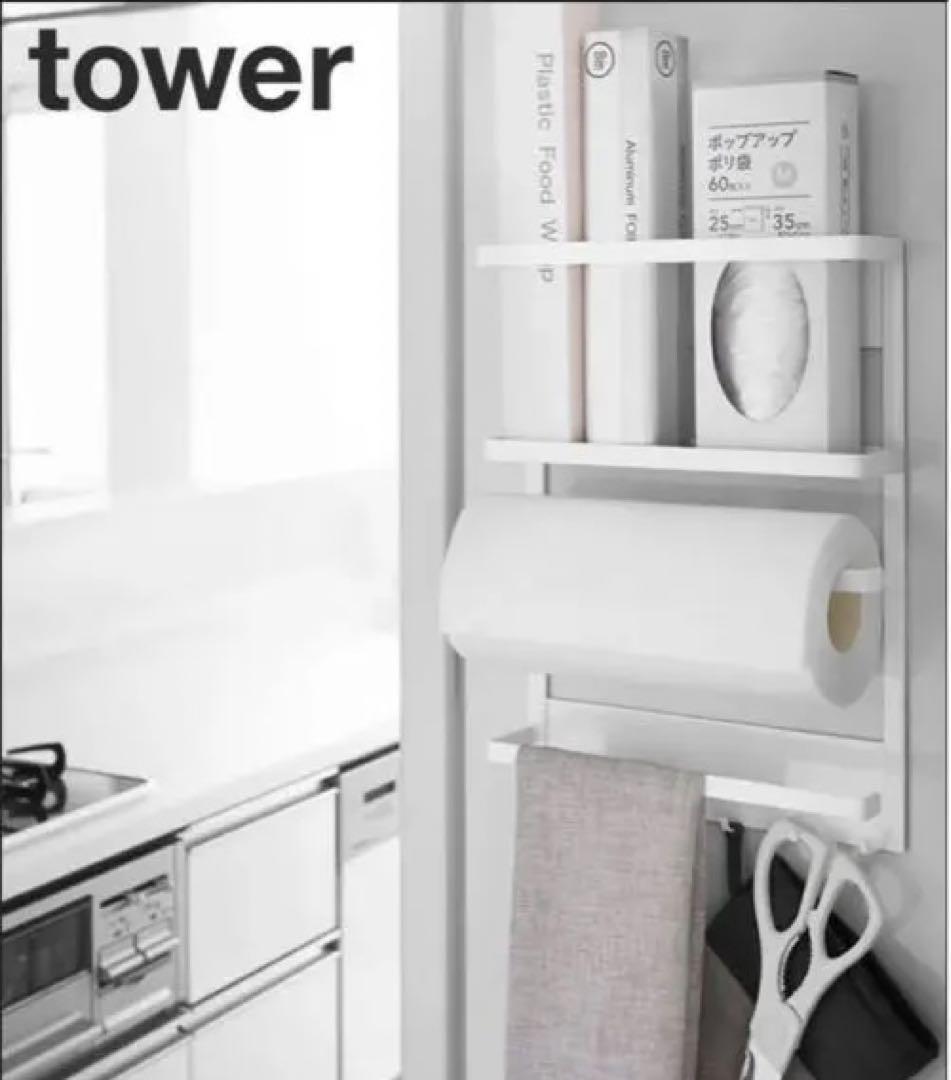 tower マグネット冷蔵庫サイドラック キッチンペーパーキッチン収納