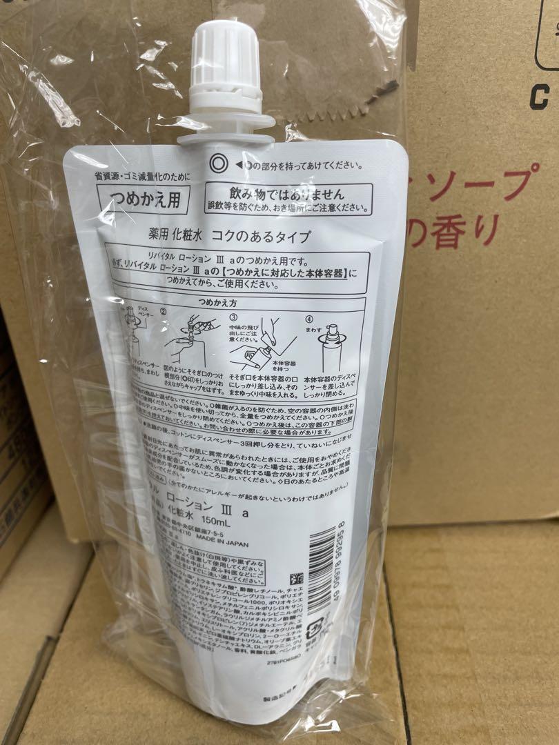専用 リバイタル ローション 3しっとりタイプ つめかえ用 - 化粧