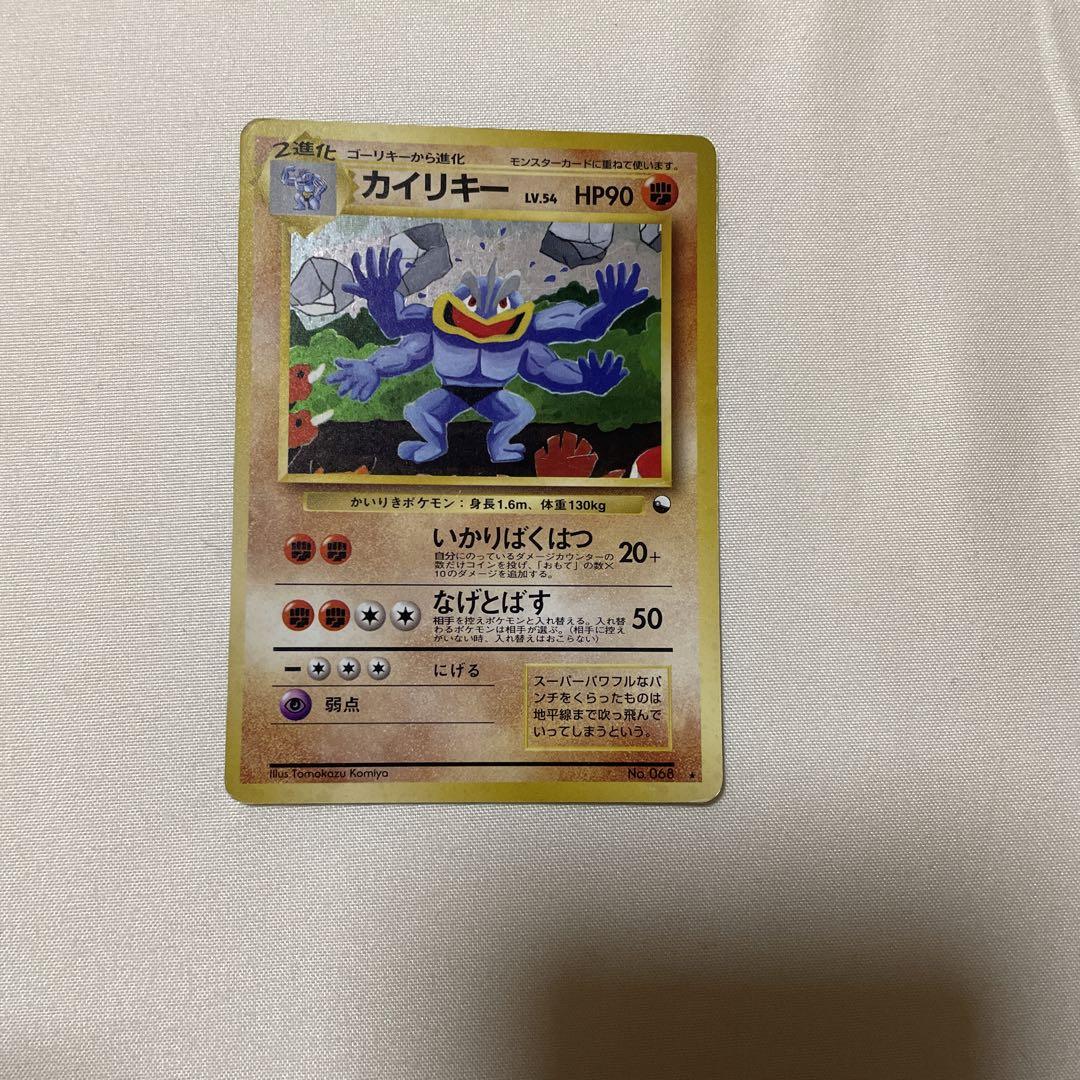 カイリキー通信進化　おまけ付き　ポケモン　旧裏