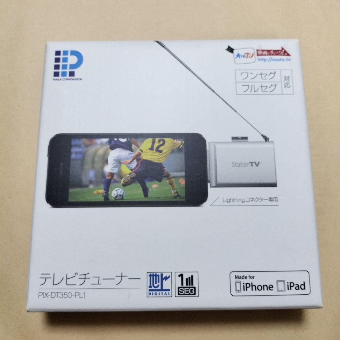 StationTV テレビチューナー PIX-DT350-PL1 - スマホ