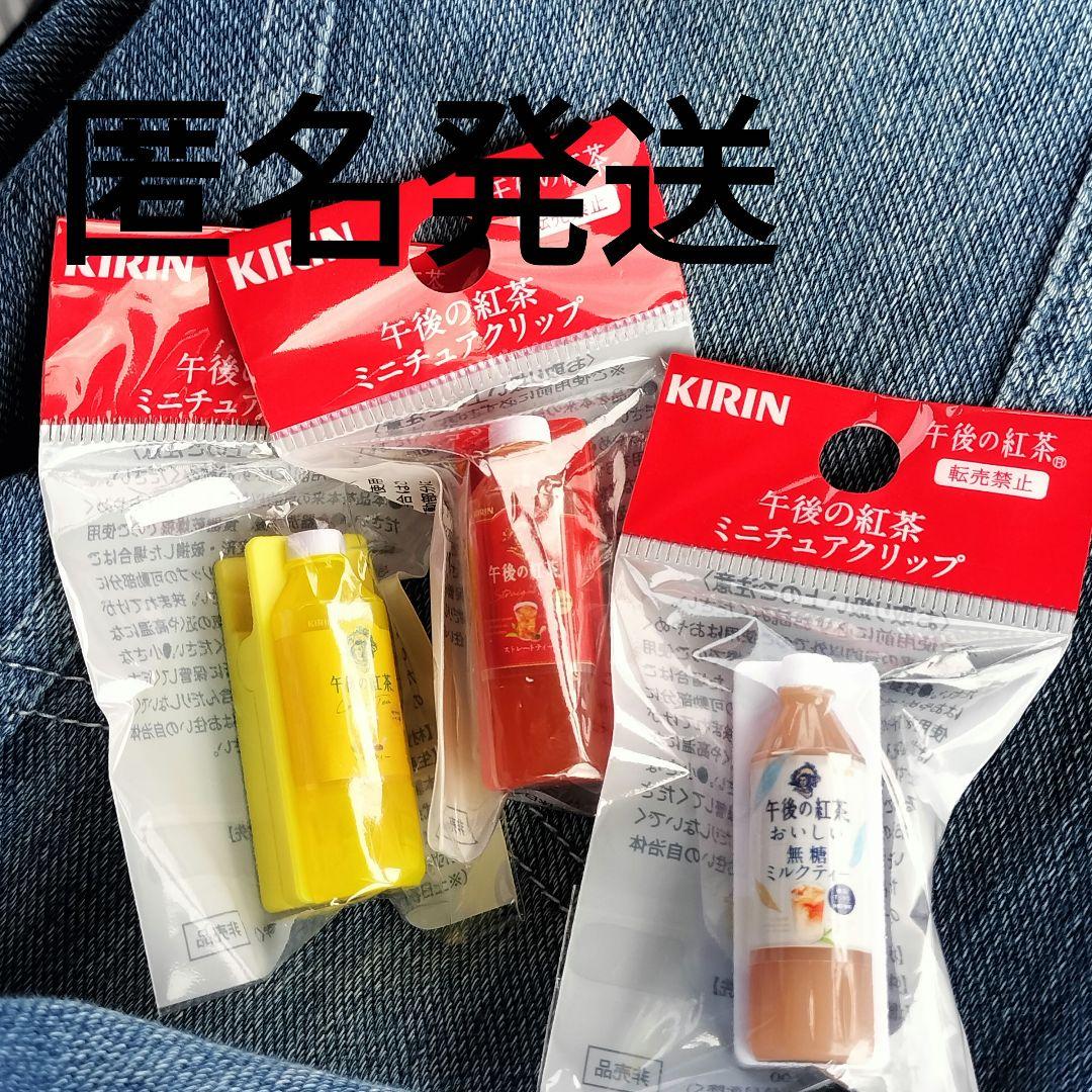 午後の紅茶ミニチュアクリップ
