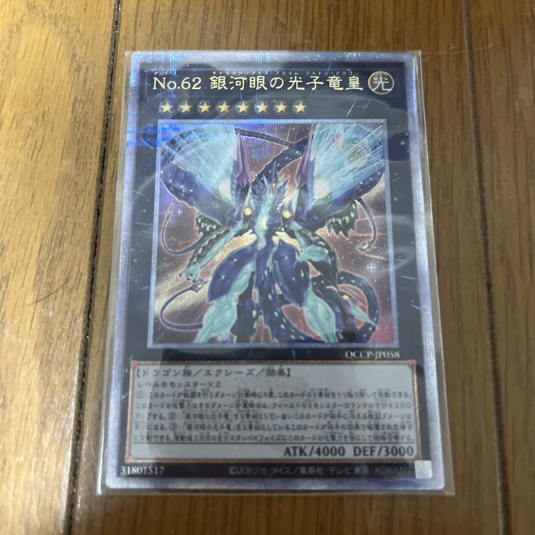 No.62 銀河眼の光子竜皇 25th QCSE QCCP-JP058 クオシク - メルカリ
