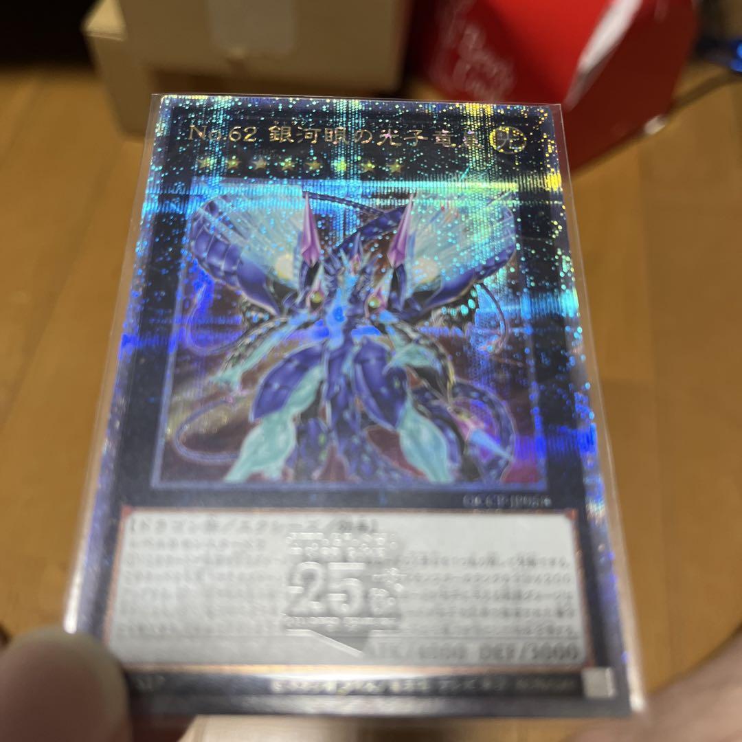 No.62 銀河眼の光子竜皇 25th QCSE QCCP-JP058 クオシク - メルカリ