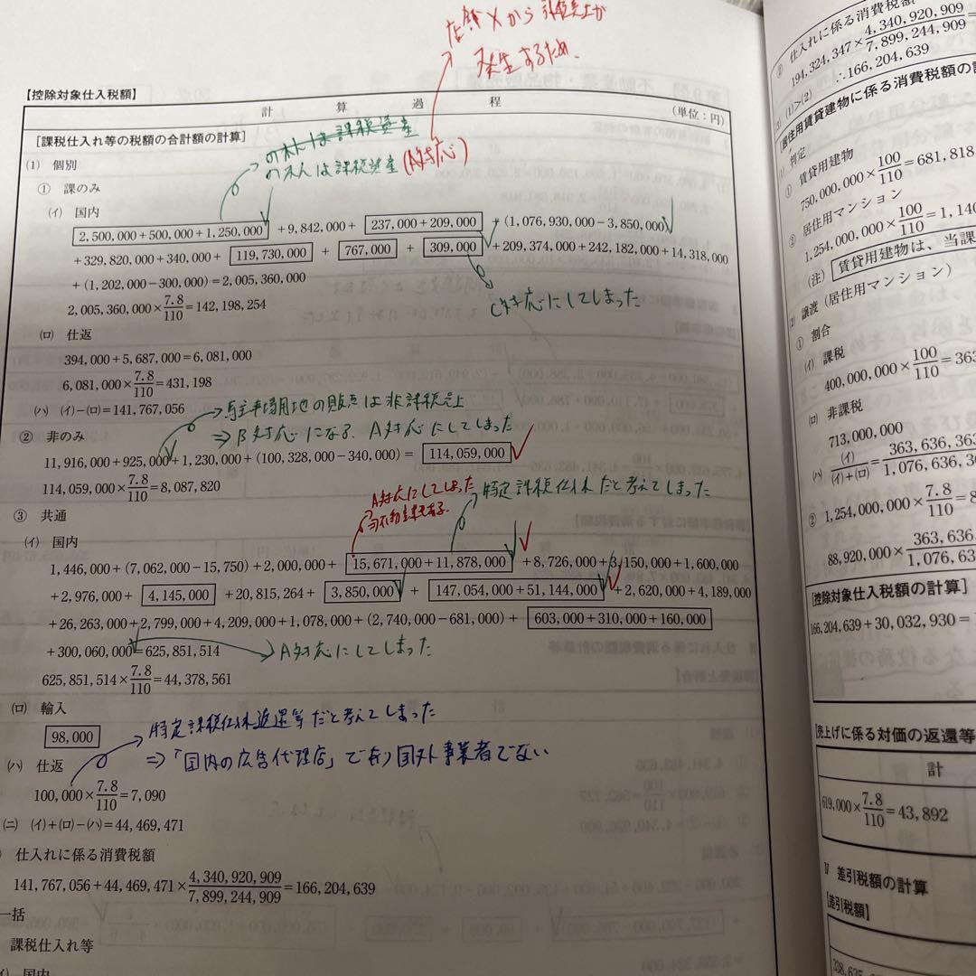 消費税法　計算テキスト1 2 2025 2025 消費税法 税理士試験 大原 計算問題集2-1と2-2 - メルカリ