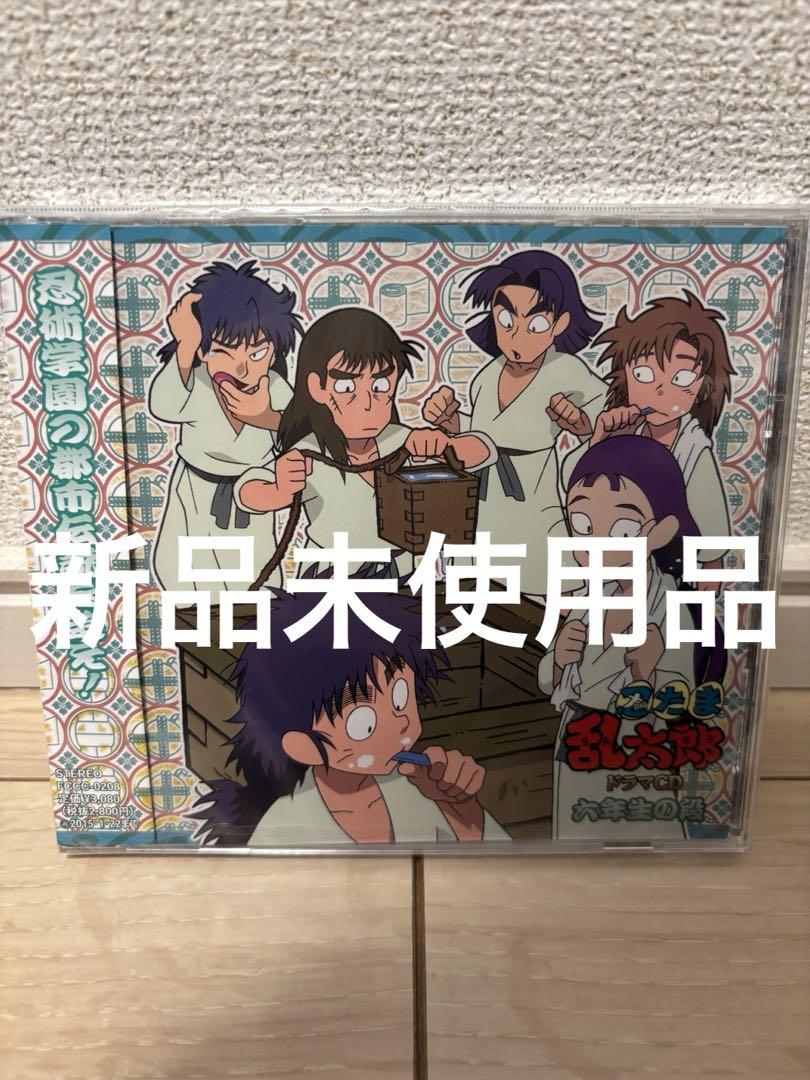 忍たま乱太郎」ドラマCD 六年生の段