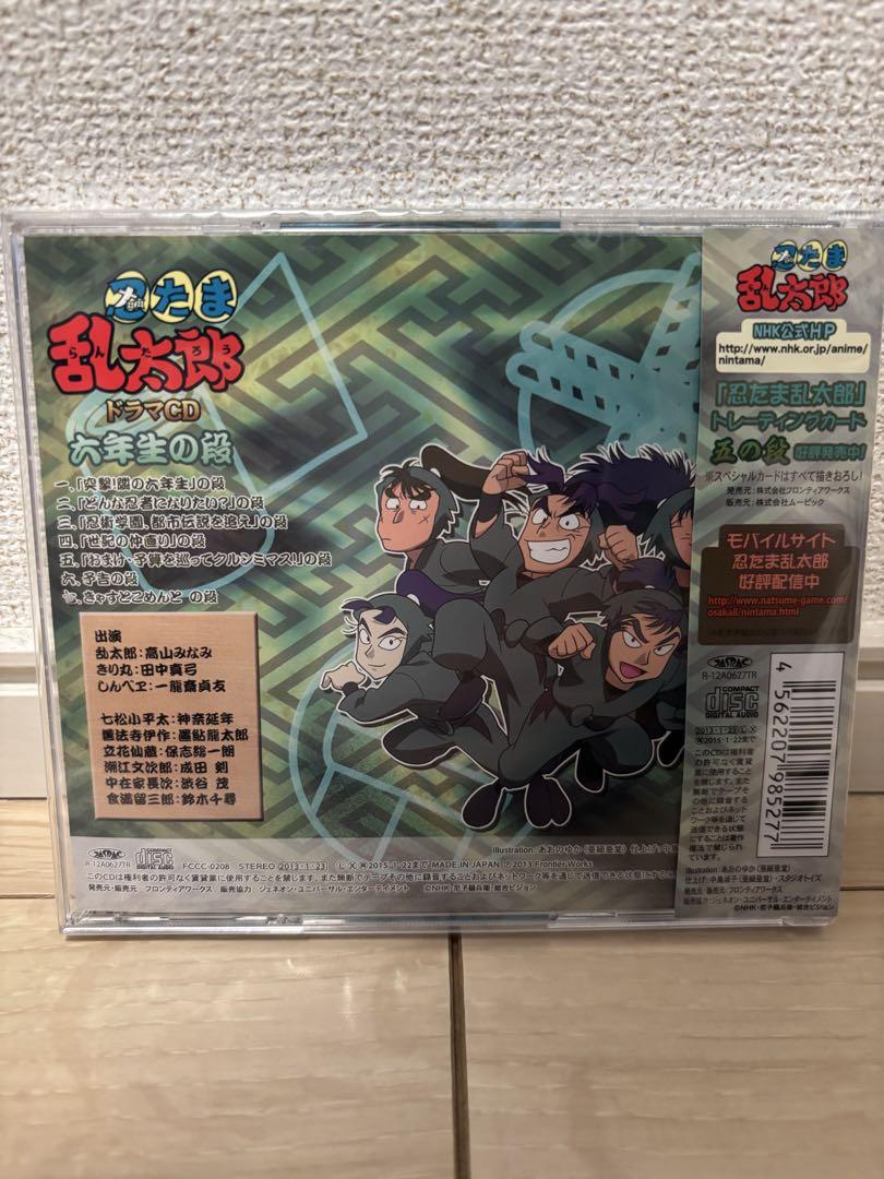 忍たま乱太郎」ドラマCD 六年生の段