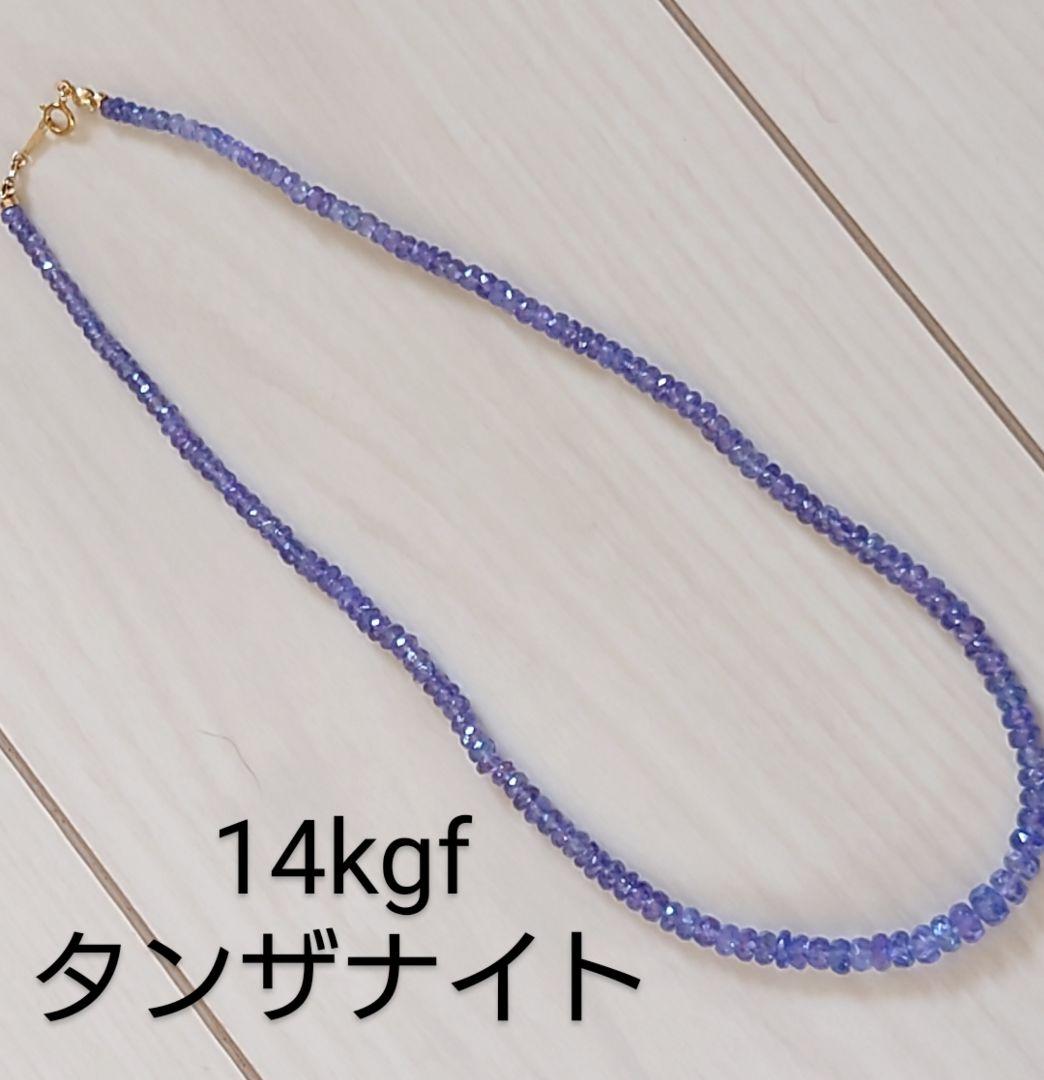 14kgf☆タンザナイトネックレス