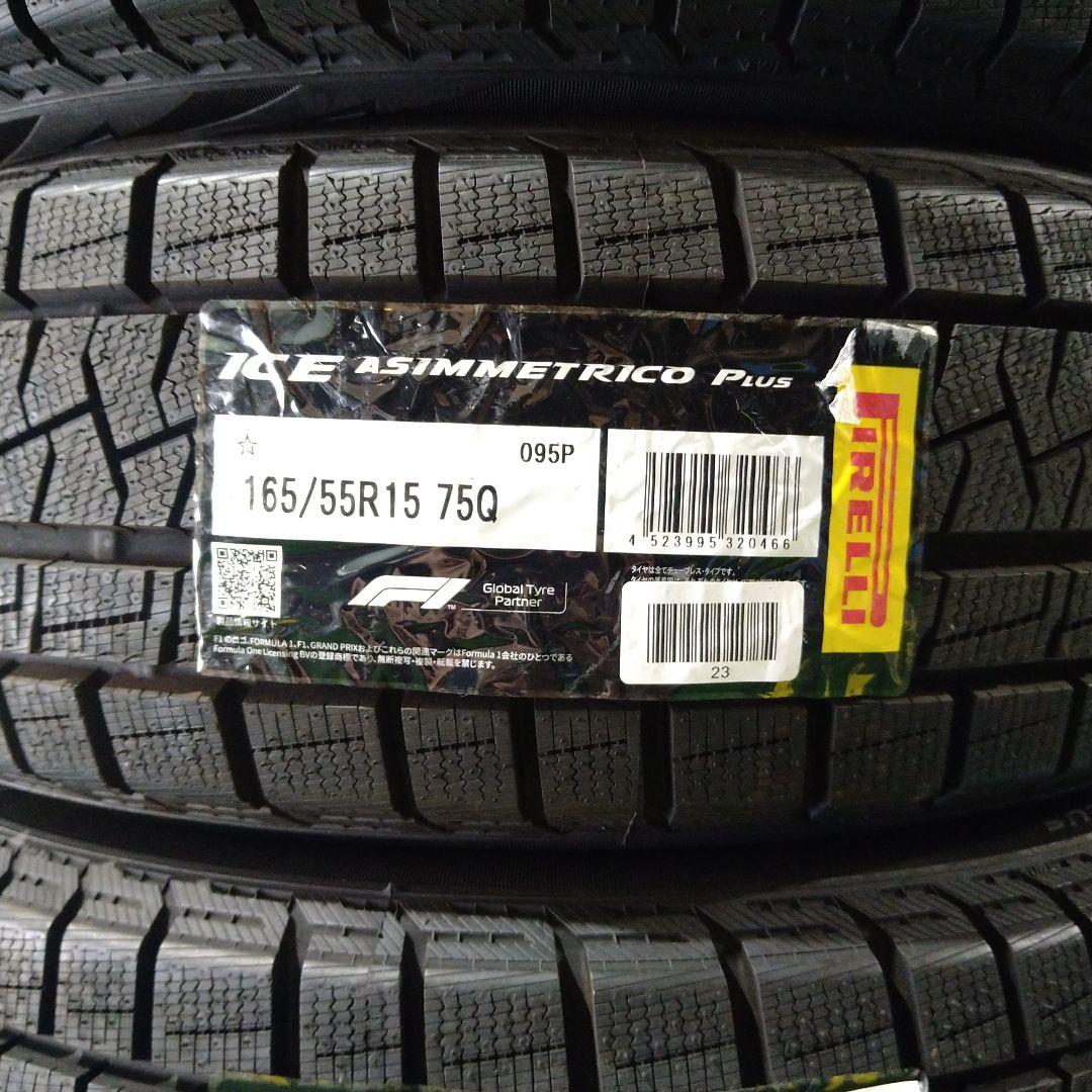 ■2023年製■ピレリ　アイスアシンメトリコPlus　165/55R15　4本