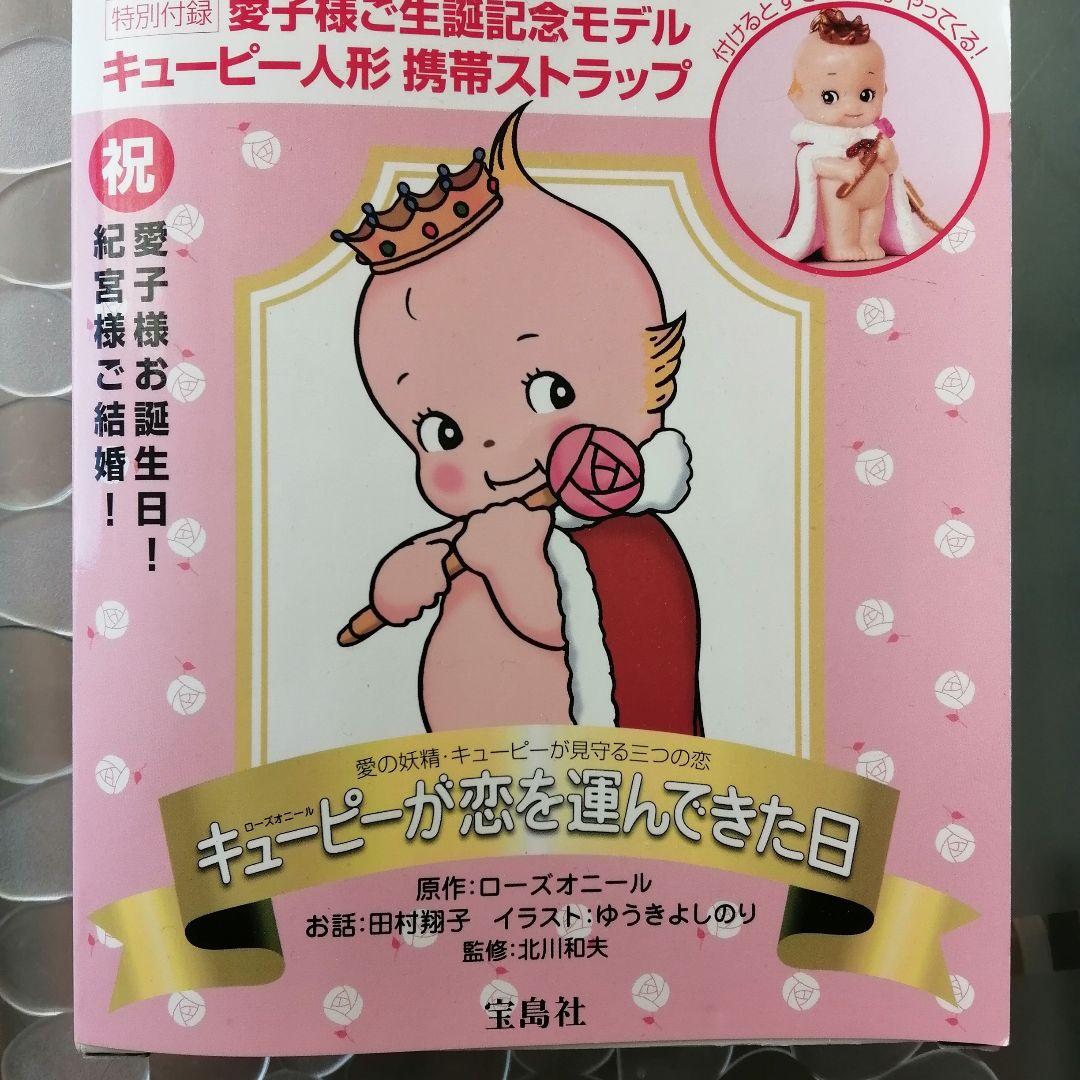 きめこみ人形　宝物は愛　敬宮愛子様ご誕生記念 744480f3cccd50d2849f7e66de970f
