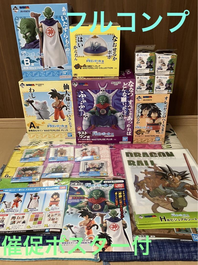 一番くじドラコンボールEX雲の上の神殿&Revible Moment 4体