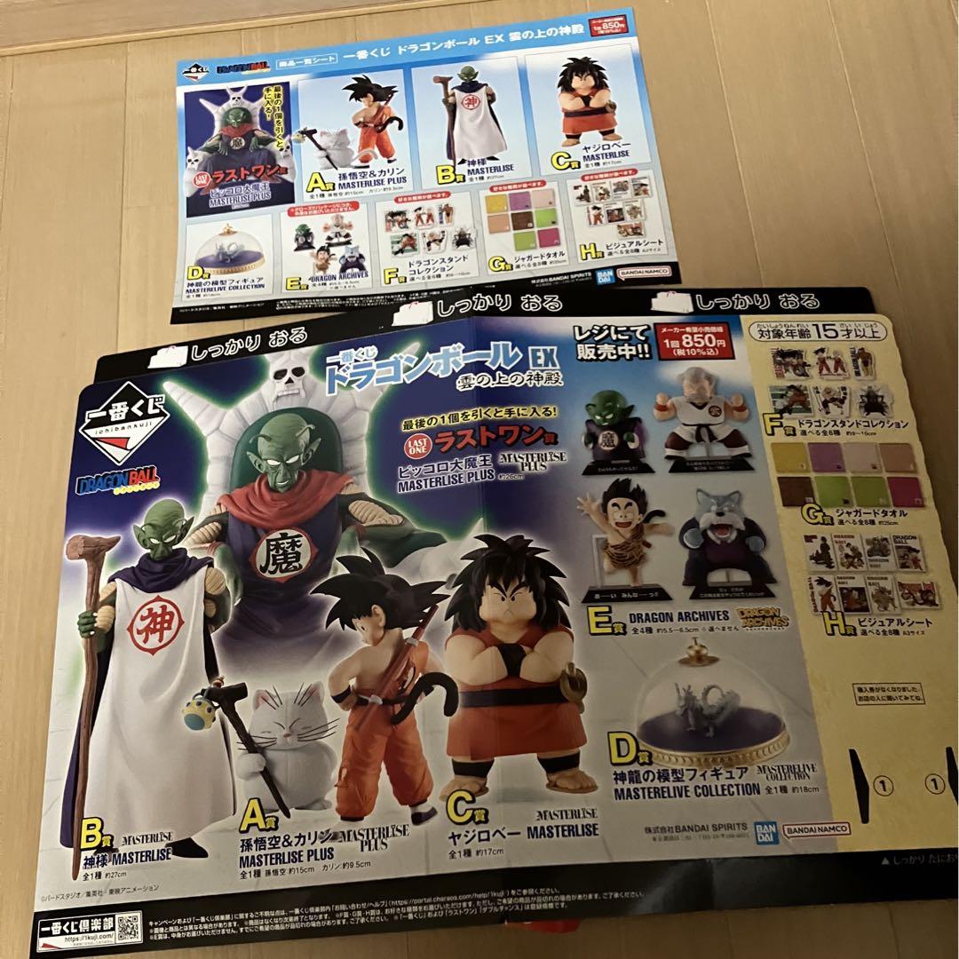 一番くじ ドラゴンボール EX 雲の上の神殿｜一番くじ倶楽部