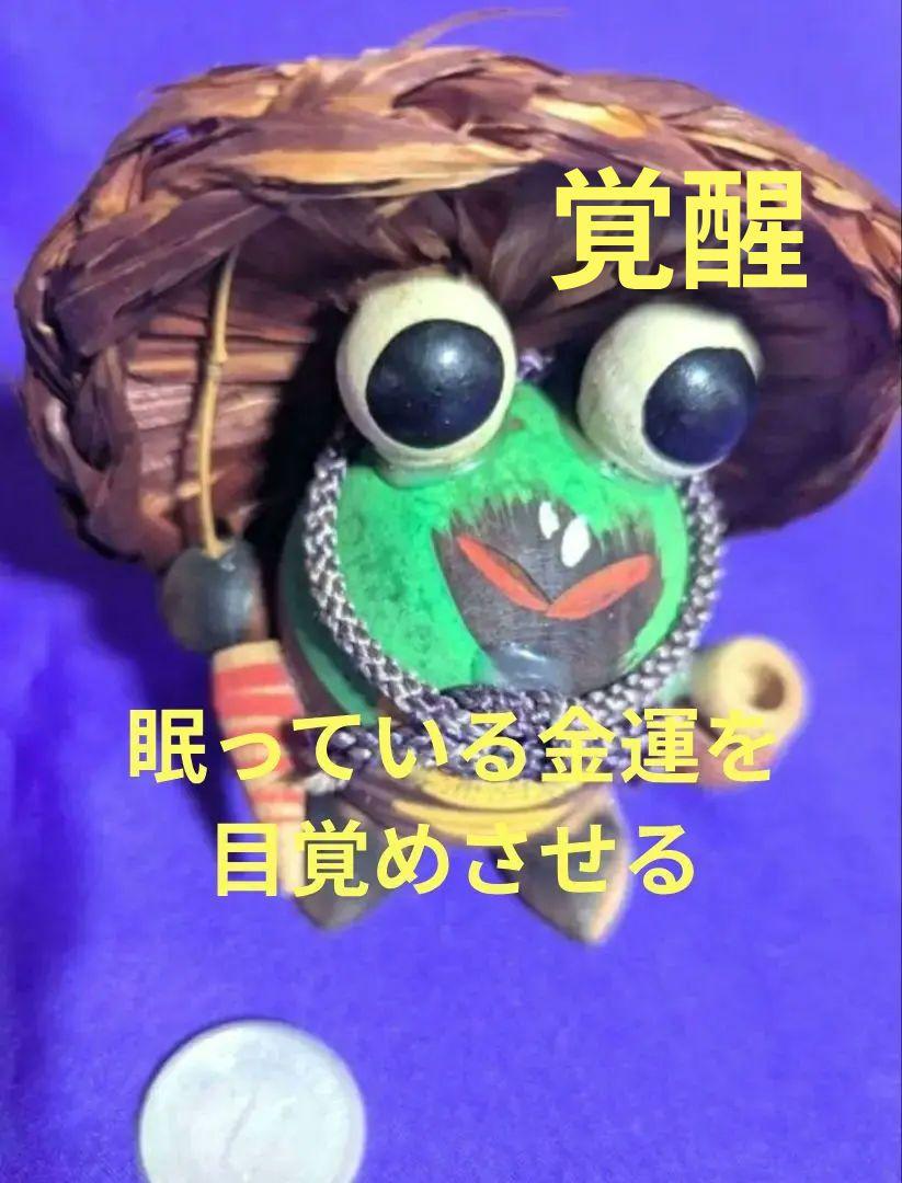 特級呪物　眠っている金運を目覚めさせるカエル様　曰く付き