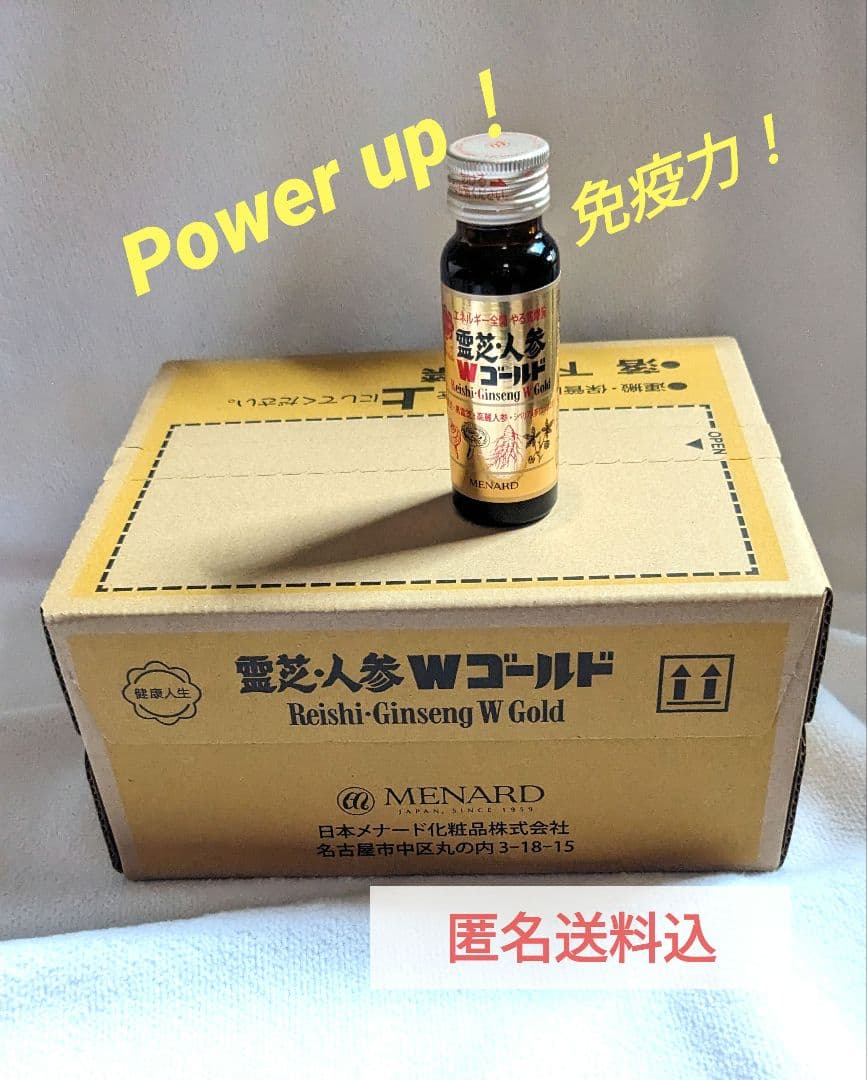 霊芝・人参Wゴールド 30本 滋養強壮 ストレス緩和 免疫力 匿名送料込