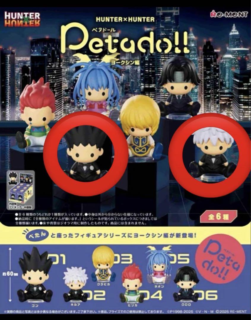 ペタドール petadoll HUNTER×HUNTERヨークシン編 未開封1箱 リーメント petadoll HUNTER×HUNTER ハンターハンター