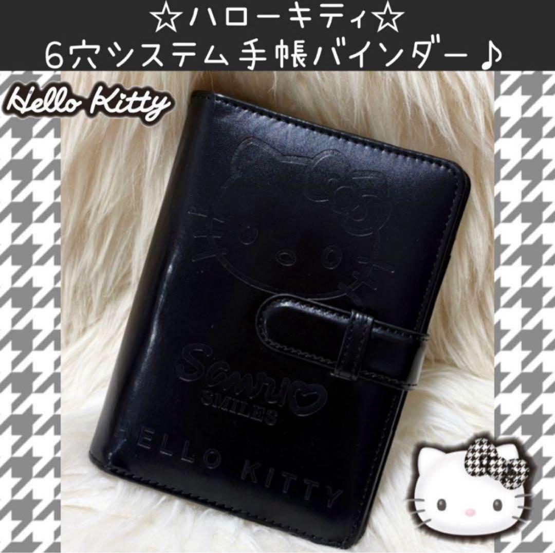 新品 ハローキティ システム 手帳 バインダー 6穴 A7 シール帳 カバー