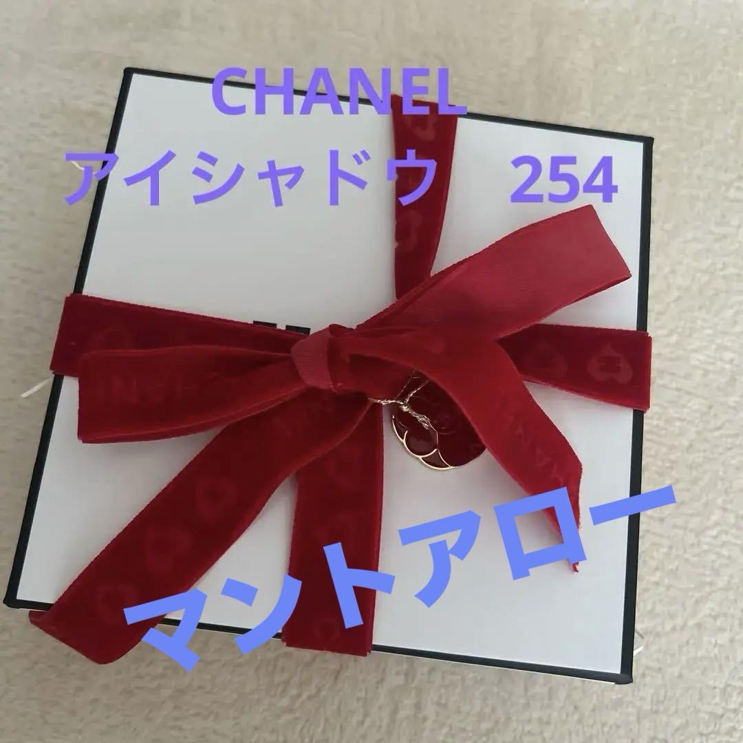 CHANEL アイシャドウ　254 マントアロー