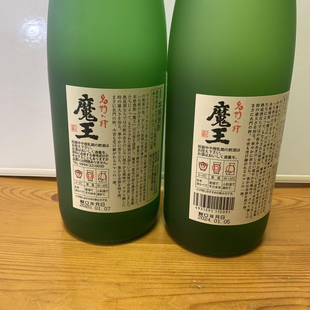 モリコウ　本格焼酎「魔王」白玉醸造　２本