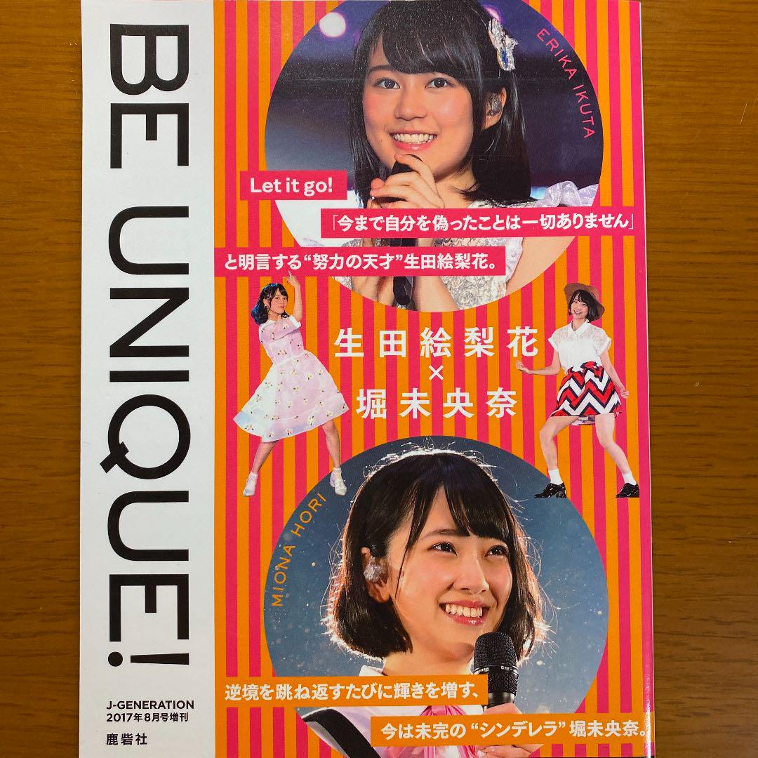男女兼用 堀未央奈生田絵梨花の旦那様専用 - アイドル