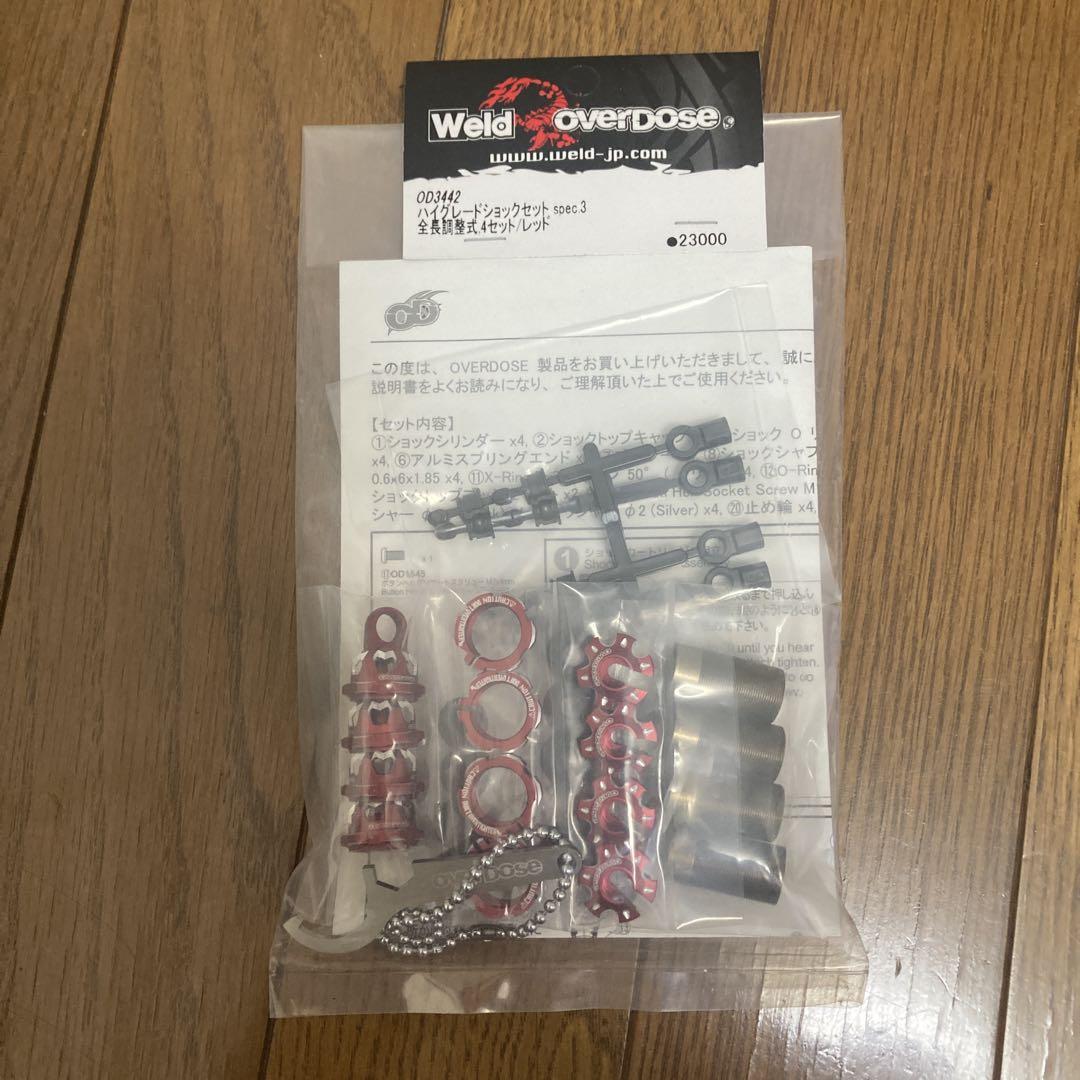 Over dose セット