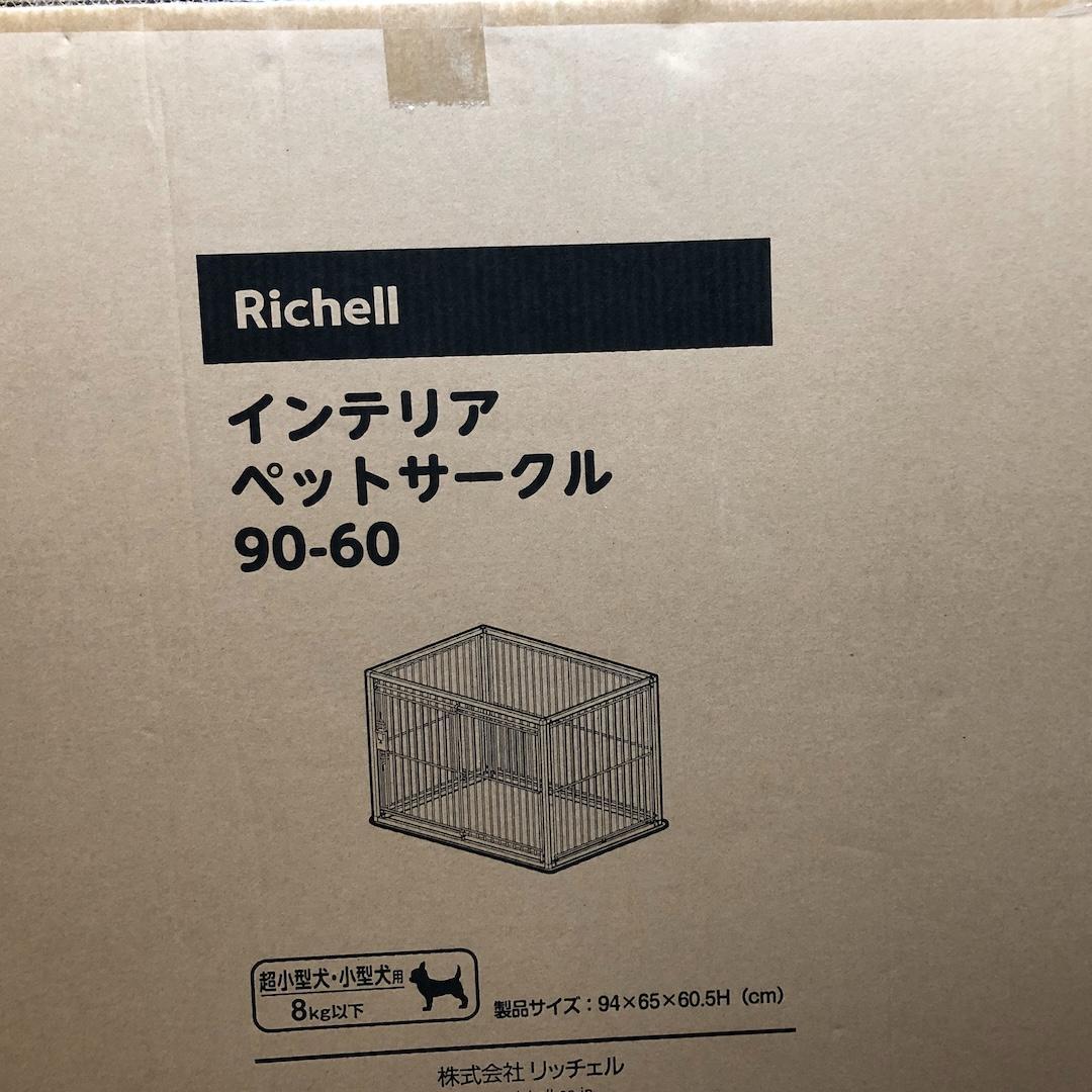 Richell スライド開閉式 インテリアペットサークル 超小型犬・小型犬