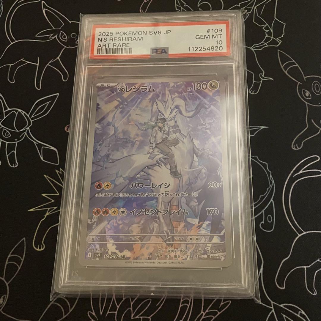 PSA10 NのレシラムAR ポケカ ポケカ PSA10 Nのレシラム AR - メルカリ