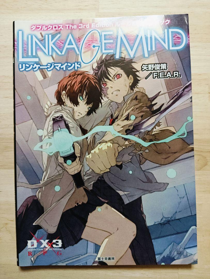 ダブルクロス The 3rd Editionルールブック +サプリメント