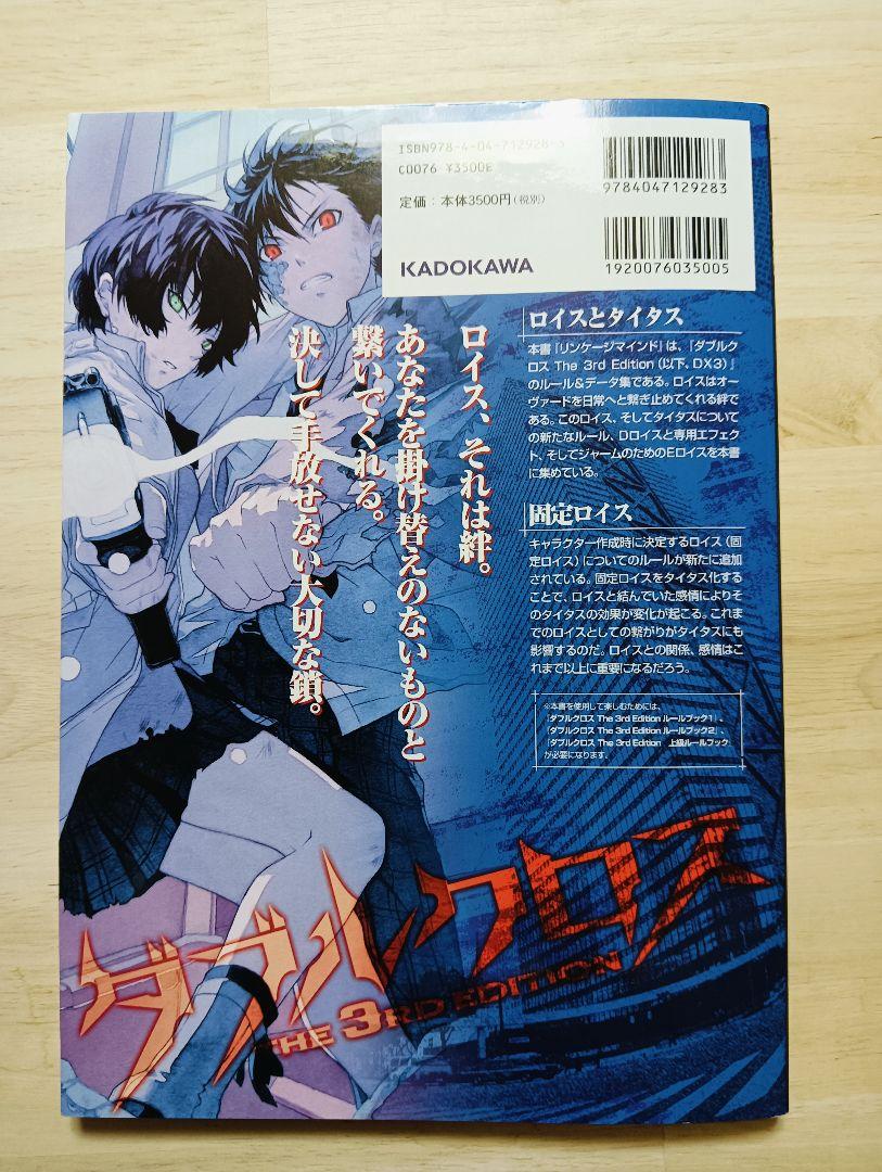 ダブルクロス The 3rd Editionルールブック +サプリメント