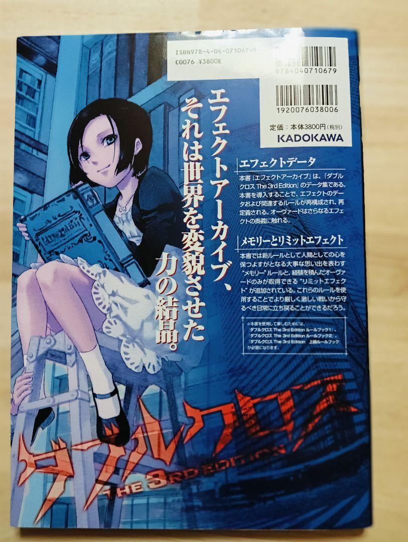 ダブルクロス The 3rd Editionルールブック +サプリメント