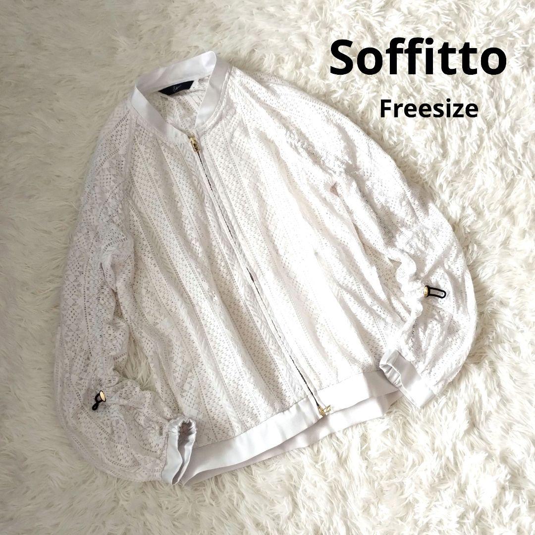 美品 23年 Soffitto メルローズ ソフィット ブルゾン レース 白
