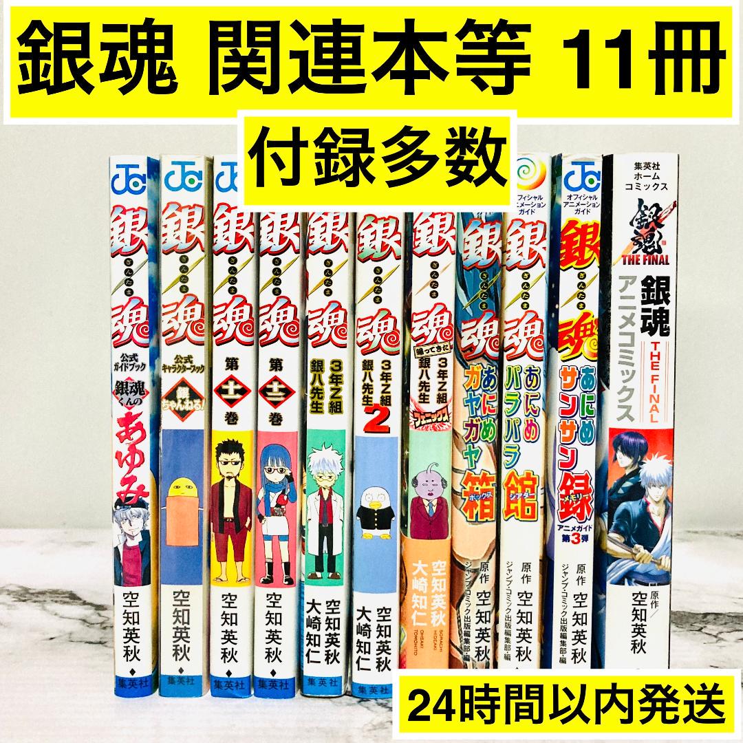銀魂　全巻+オマケ11冊 銀魂 ブックオフ 銀魂 全巻セット＋おまけ特典11冊付き 銀魂全巻