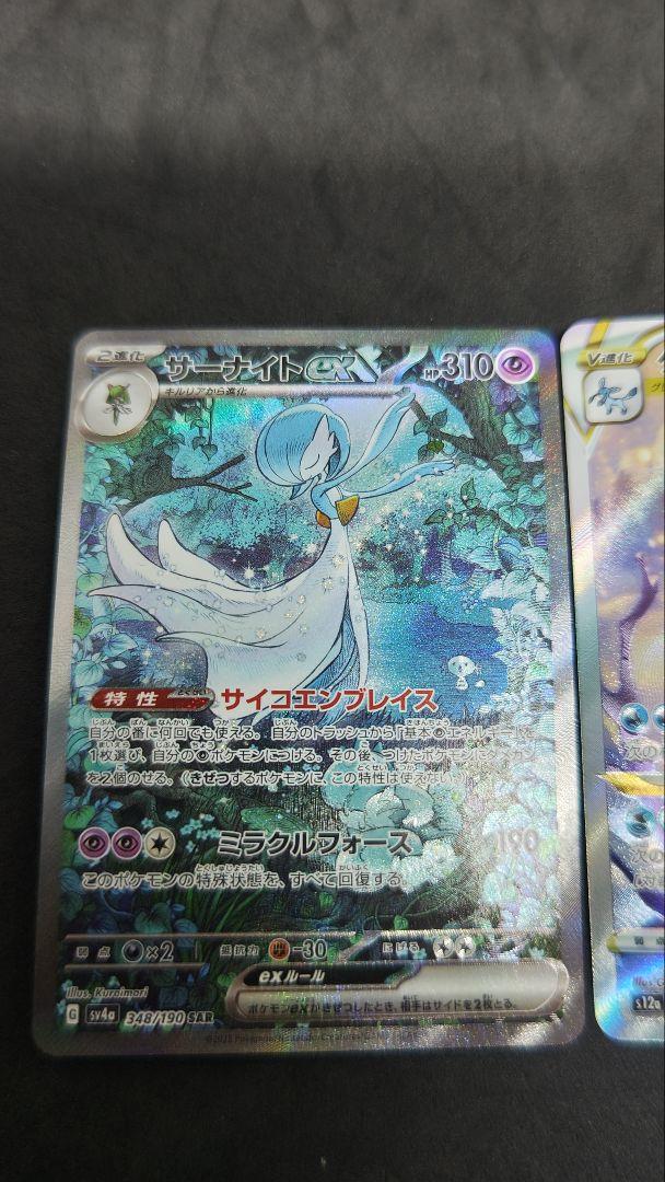 き*こ様 サーナイトex　sar グレイシアvstar　sar き*こ様 サーナイトex sar グレイシアvstar sar - メルカリ