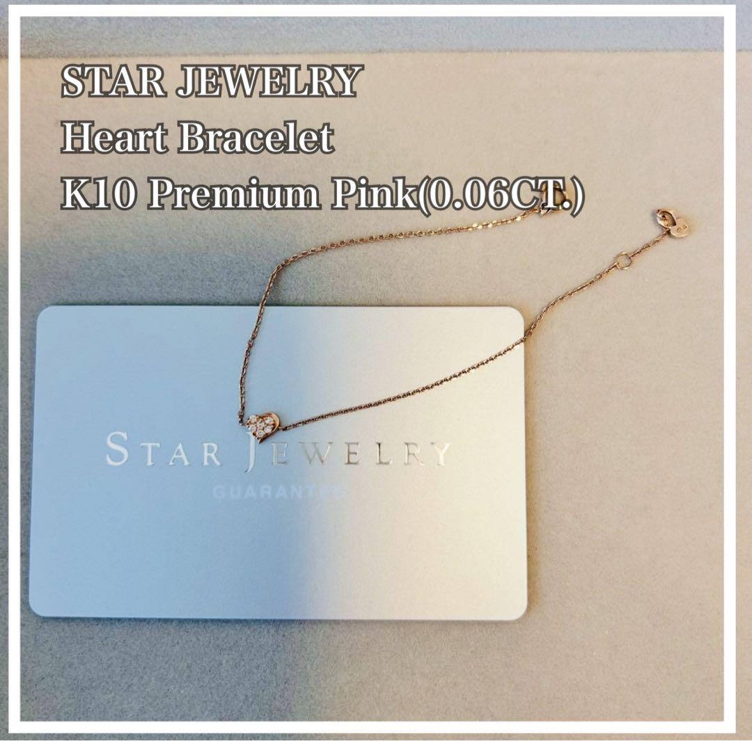 【スタージュエリー】STAR JEWELRY ハートブレスレット ピンクゴールド STAR JEWELRY スタージュエリー ピンクゴールド ハート ブレスレット