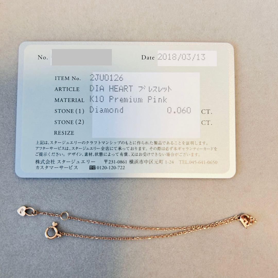 【スタージュエリー】STAR JEWELRY ハートブレスレット ピンクゴールド 楽天市場】STAR JEWELRY スタージュエリー ブレスレット ハート