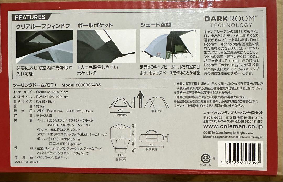 コールマン　ツーリングドームST UVPRO