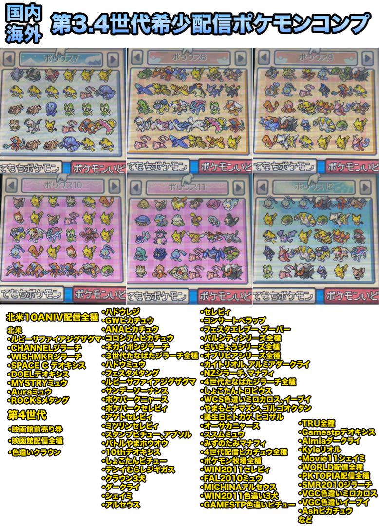 ポケットモンスター ハートゴールド 色違い幻伝説コンプ 配信