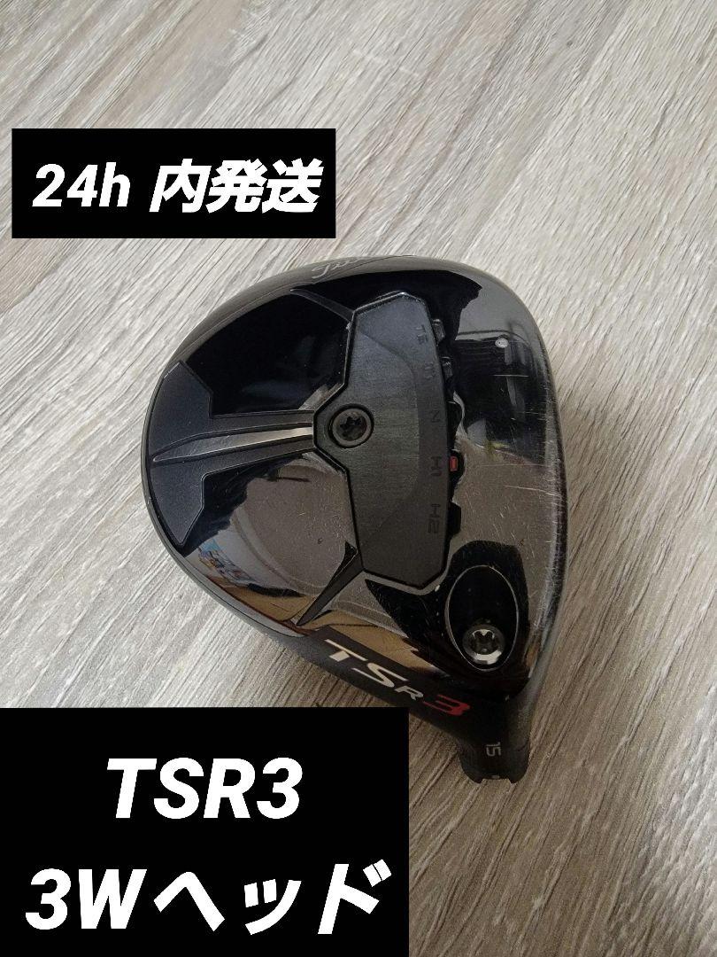 TSR3 3W